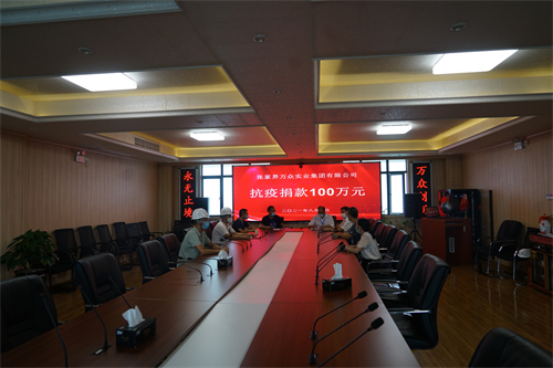 在2020年2月和2021年8月，張家界萬(wàn)眾實(shí)業(yè)集團(tuán)有限公司先后兩次向張家界市永定區(qū)紅十字會(huì)捐款168萬(wàn)元，支持全市抗擊疫情。得到各級(jí)政府的高度贊揚(yáng)